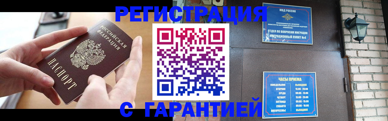 прописка в Когалыме