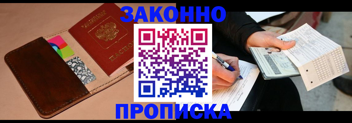прописка 2025 в Когалыме