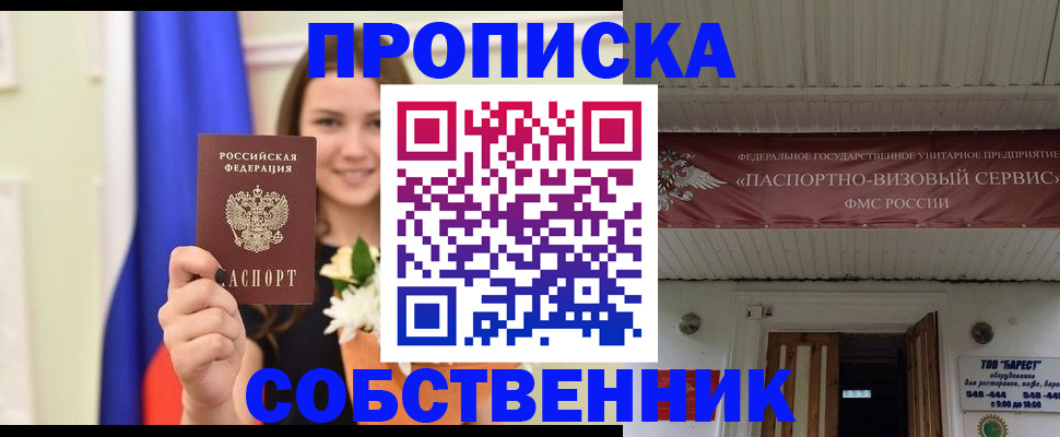 купить прописку в Когалыме