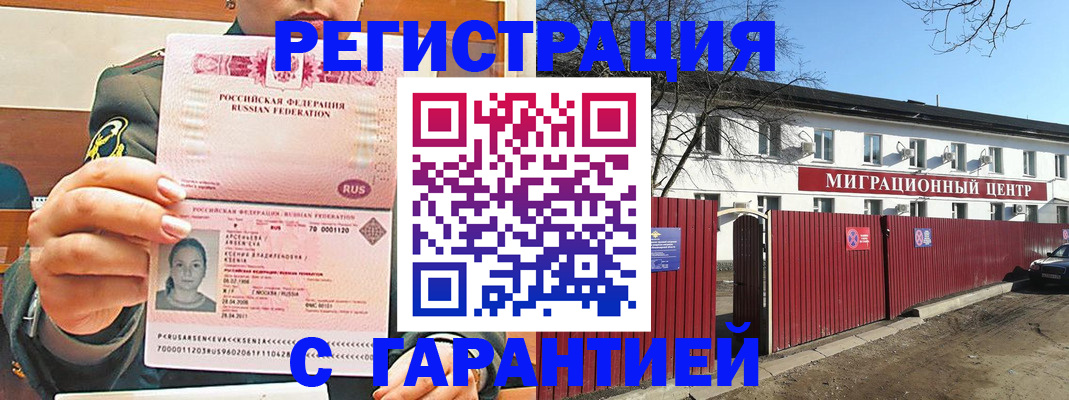 временная регистрация недорого в Когалыме